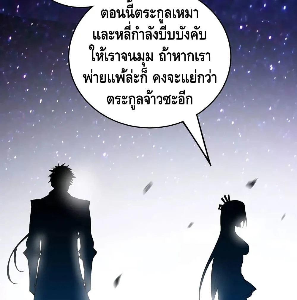 Eternal First Son-in-law - หน้า 6