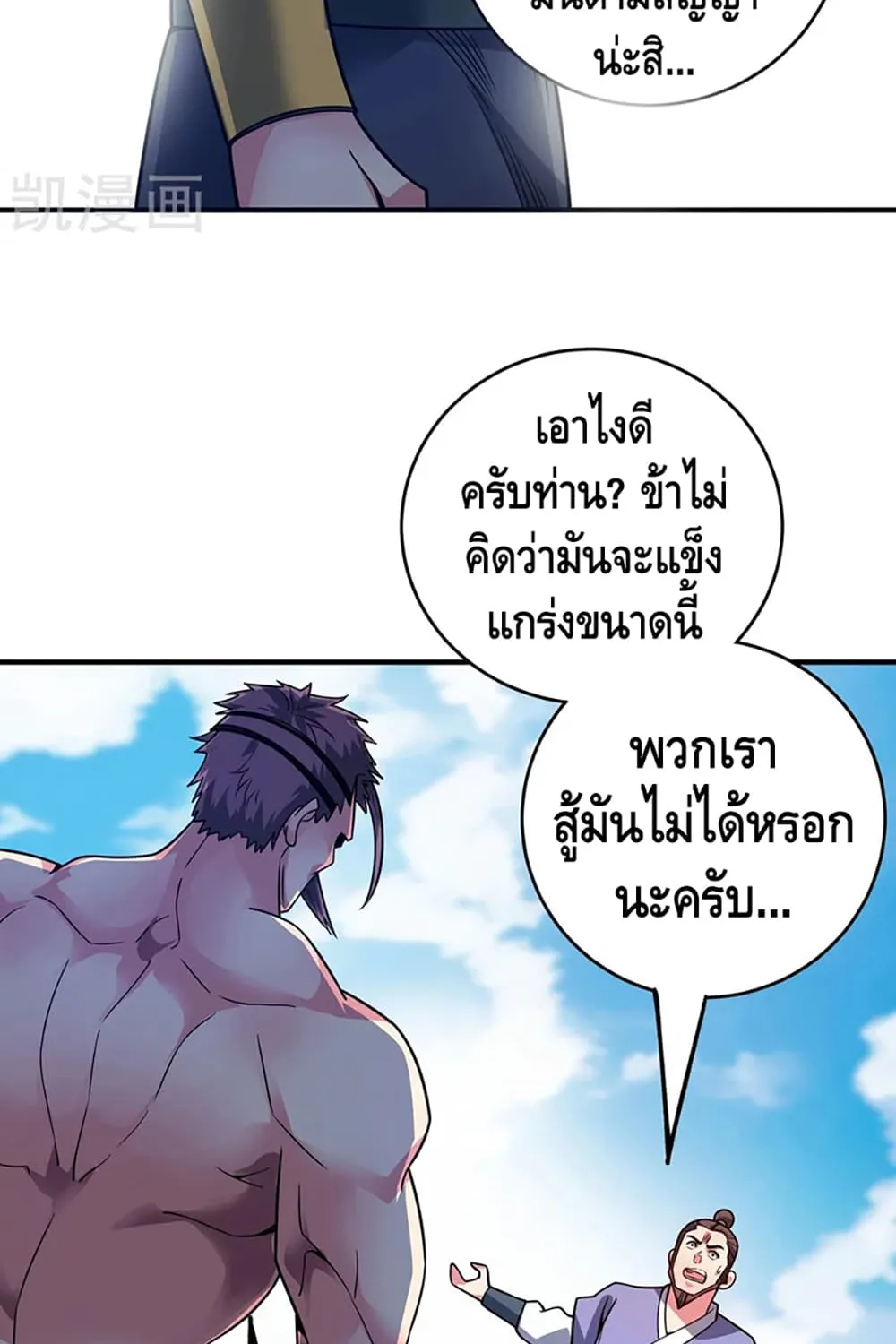 Eternal First Son-in-law - หน้า 29