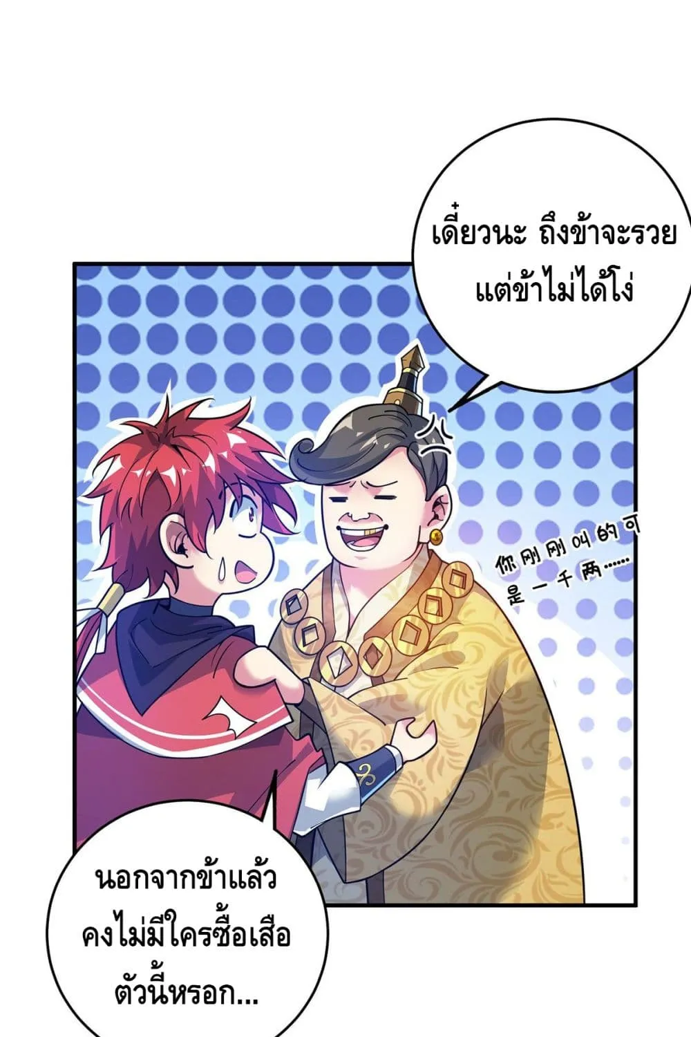 Eternal First Son-in-law - หน้า 29