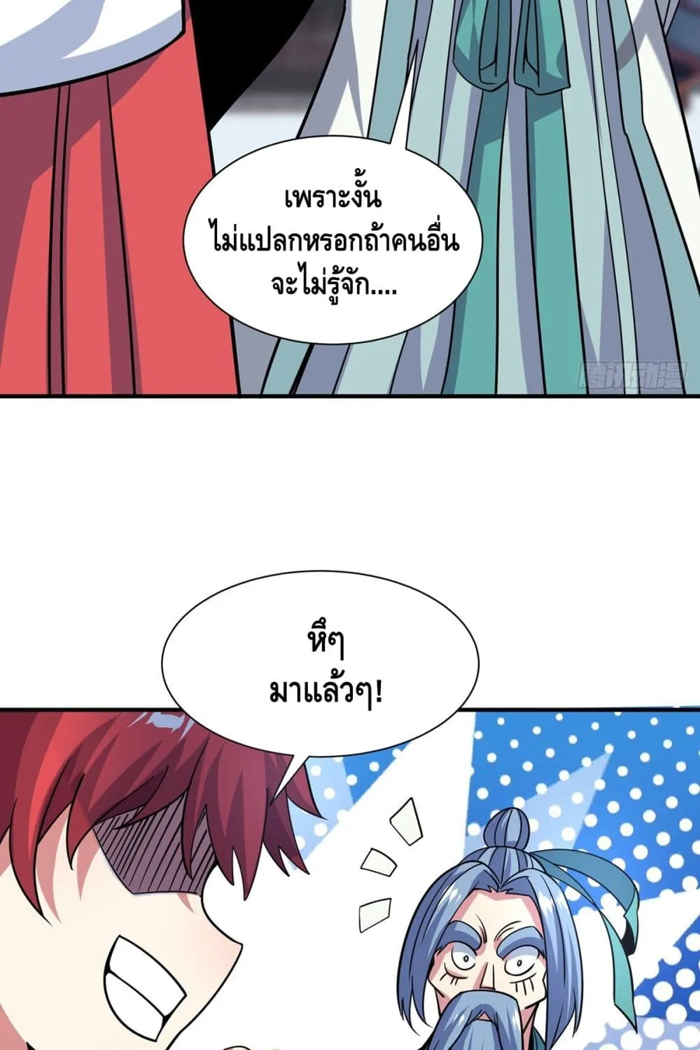 Eternal First Son-in-law - หน้า 21