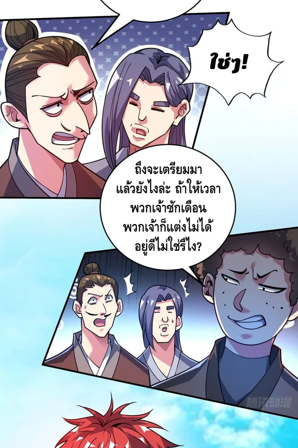 Eternal First Son-in-law - หน้า 4