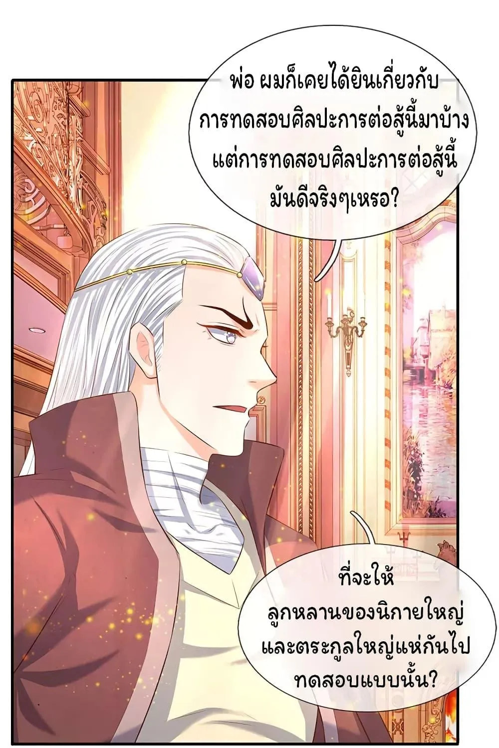 eternal god emperor - หน้า 8