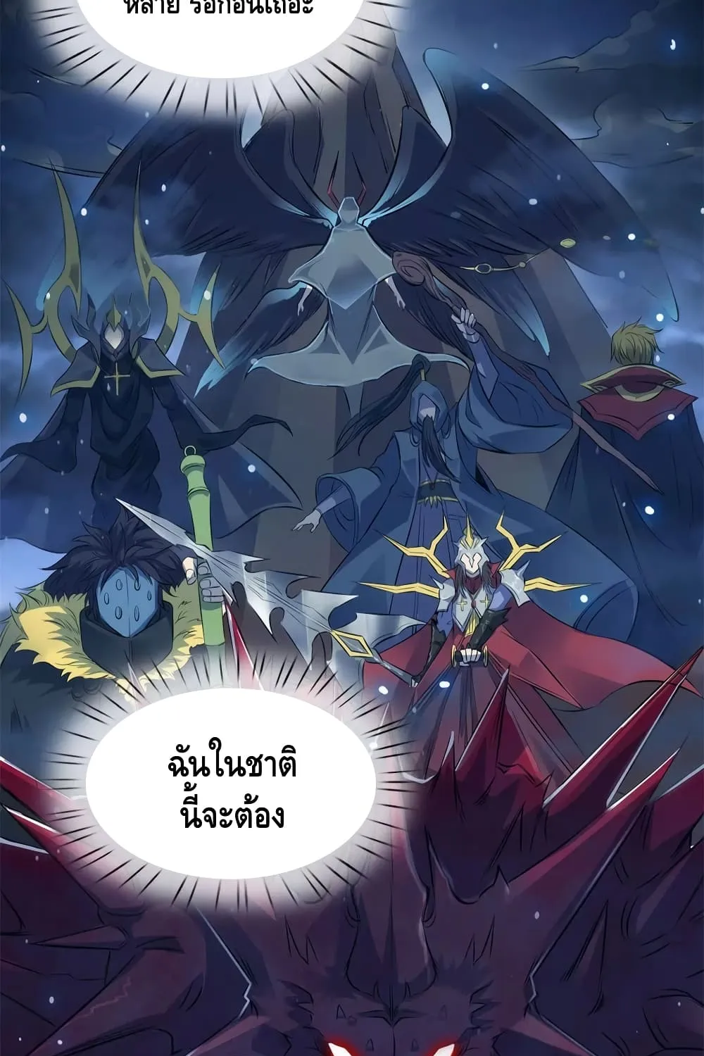 Eternal god King - หน้า 47