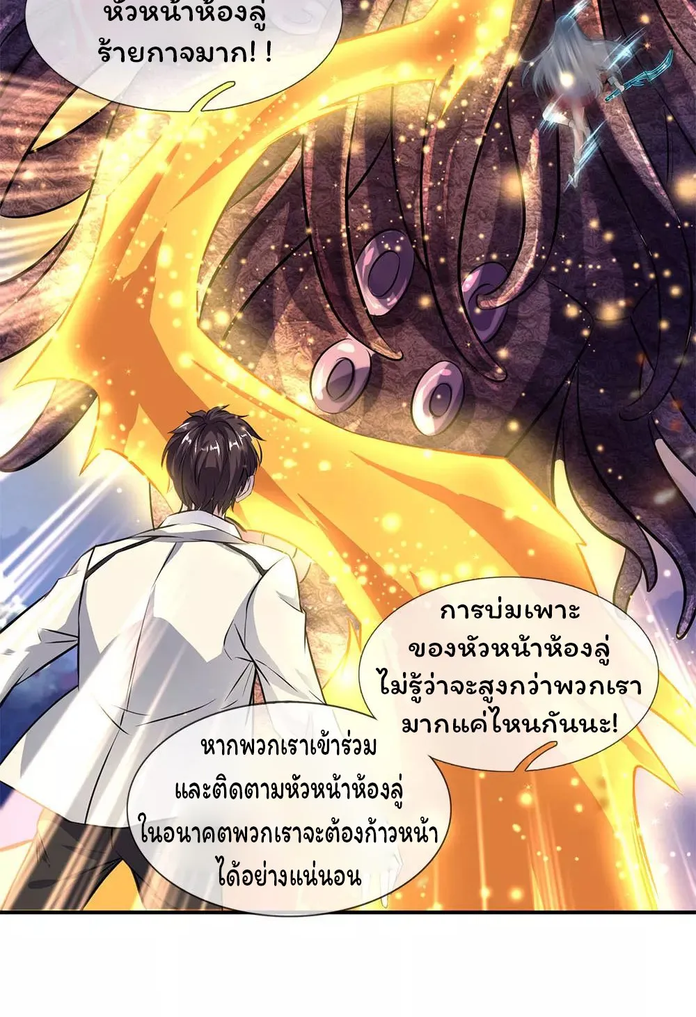 Eternal god King - หน้า 13