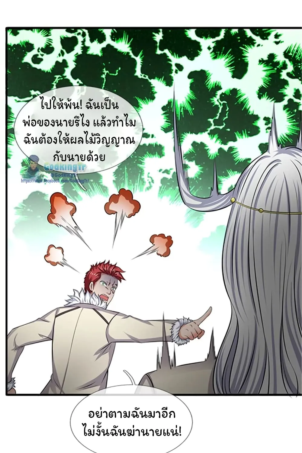 Eternal god King - หน้า 26