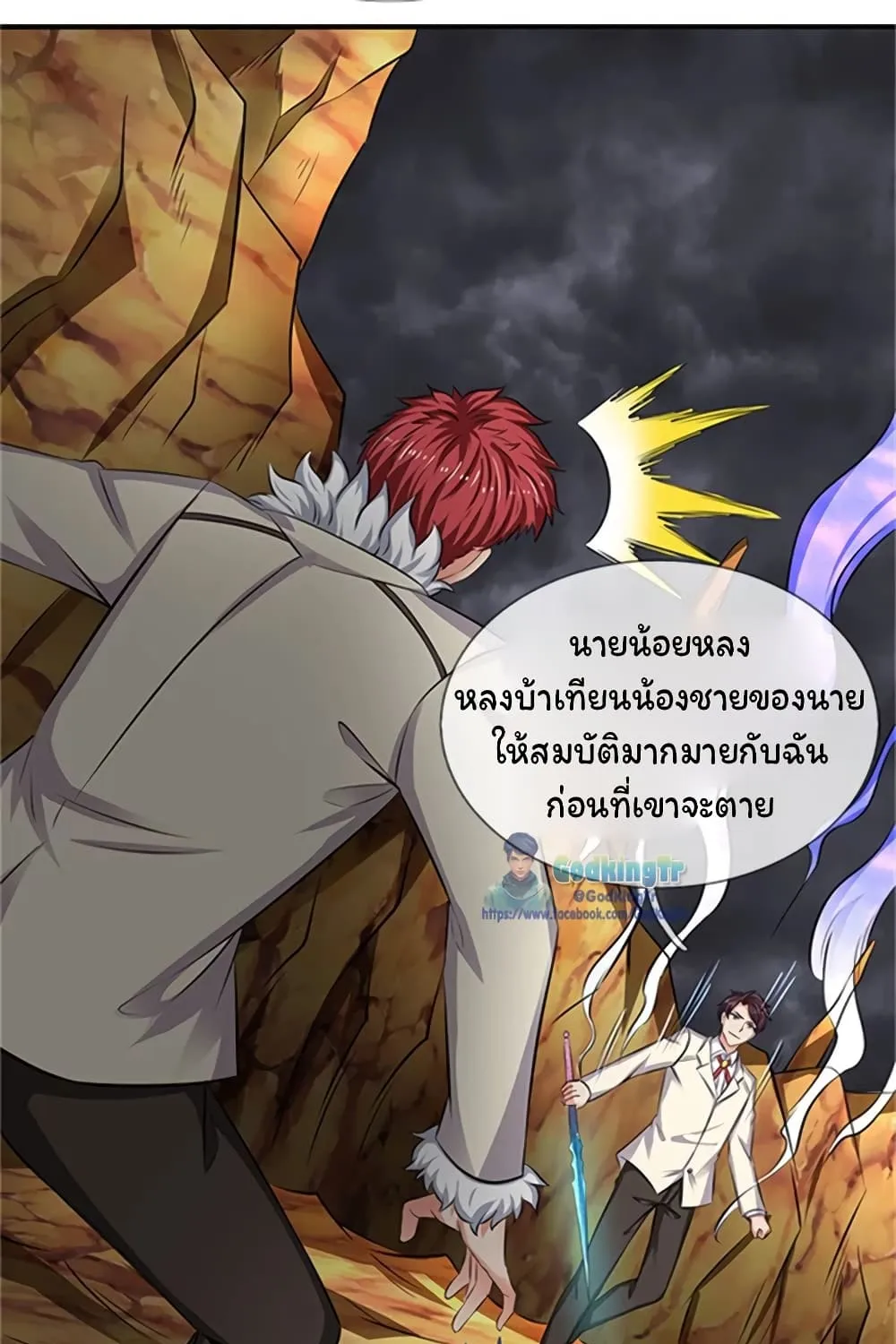 Eternal god King - หน้า 28