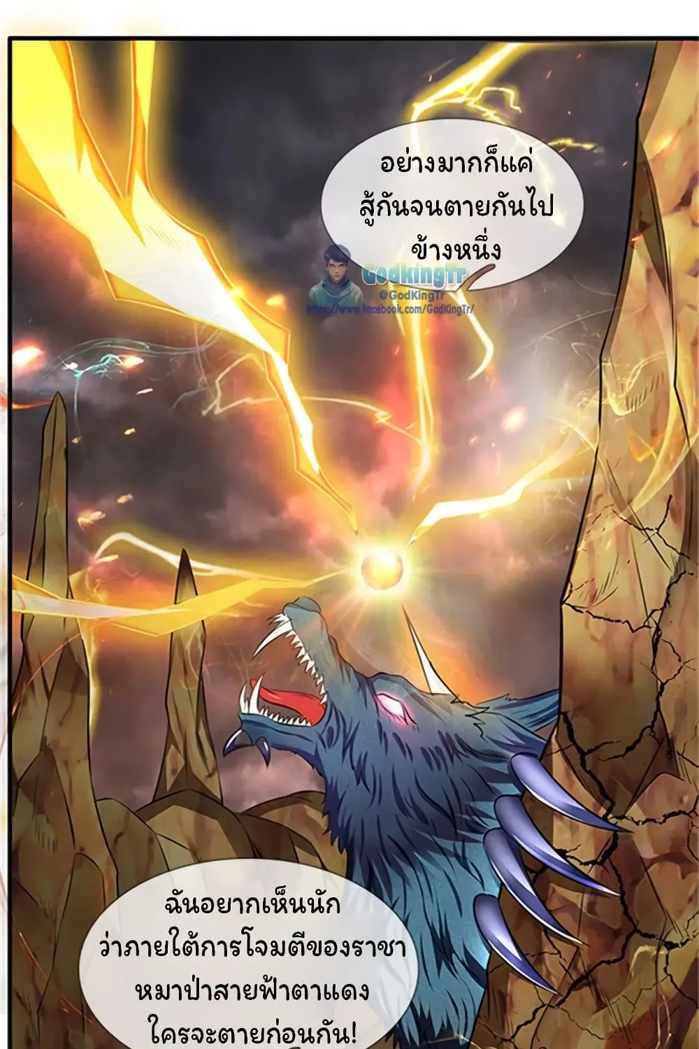 Eternal god King - หน้า 9