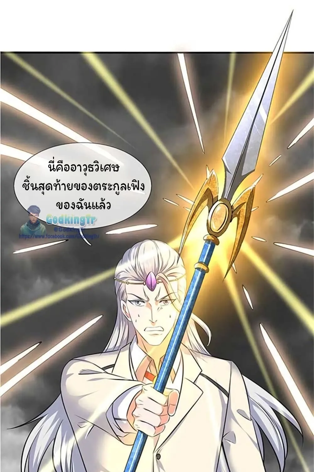 Eternal god King - หน้า 23