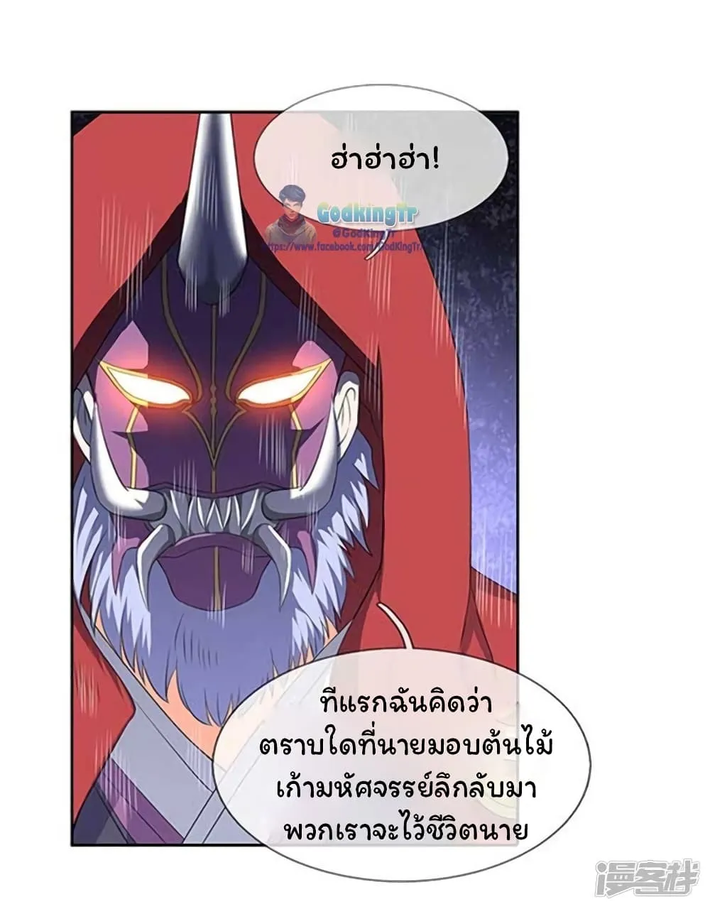 Eternal god King - หน้า 13