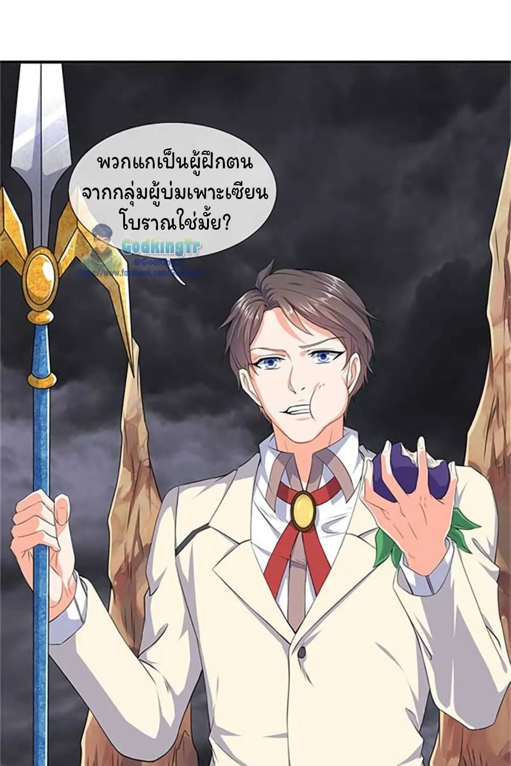 Eternal god King - หน้า 2