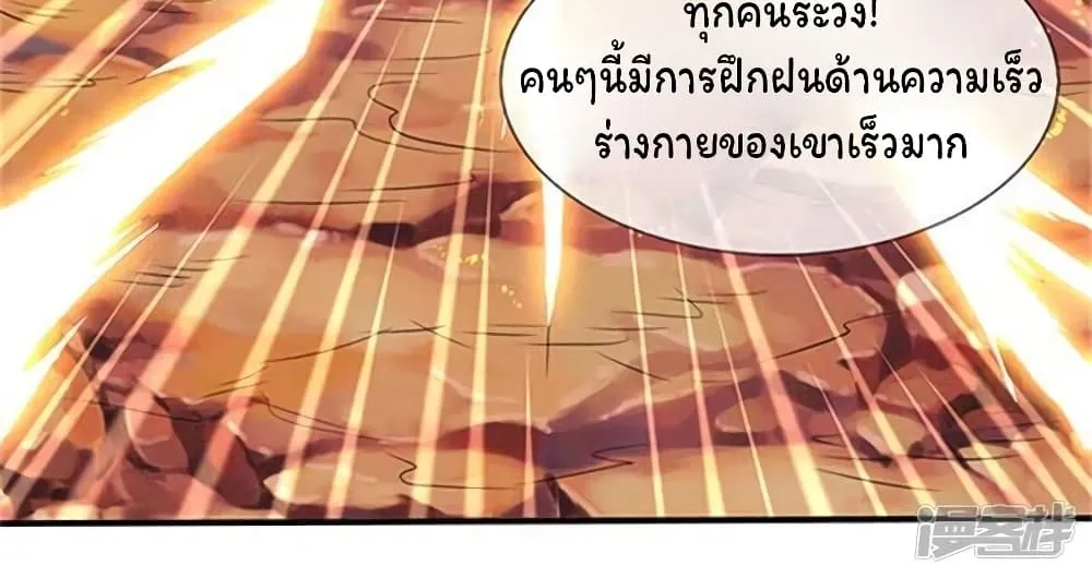 Eternal god King - หน้า 23