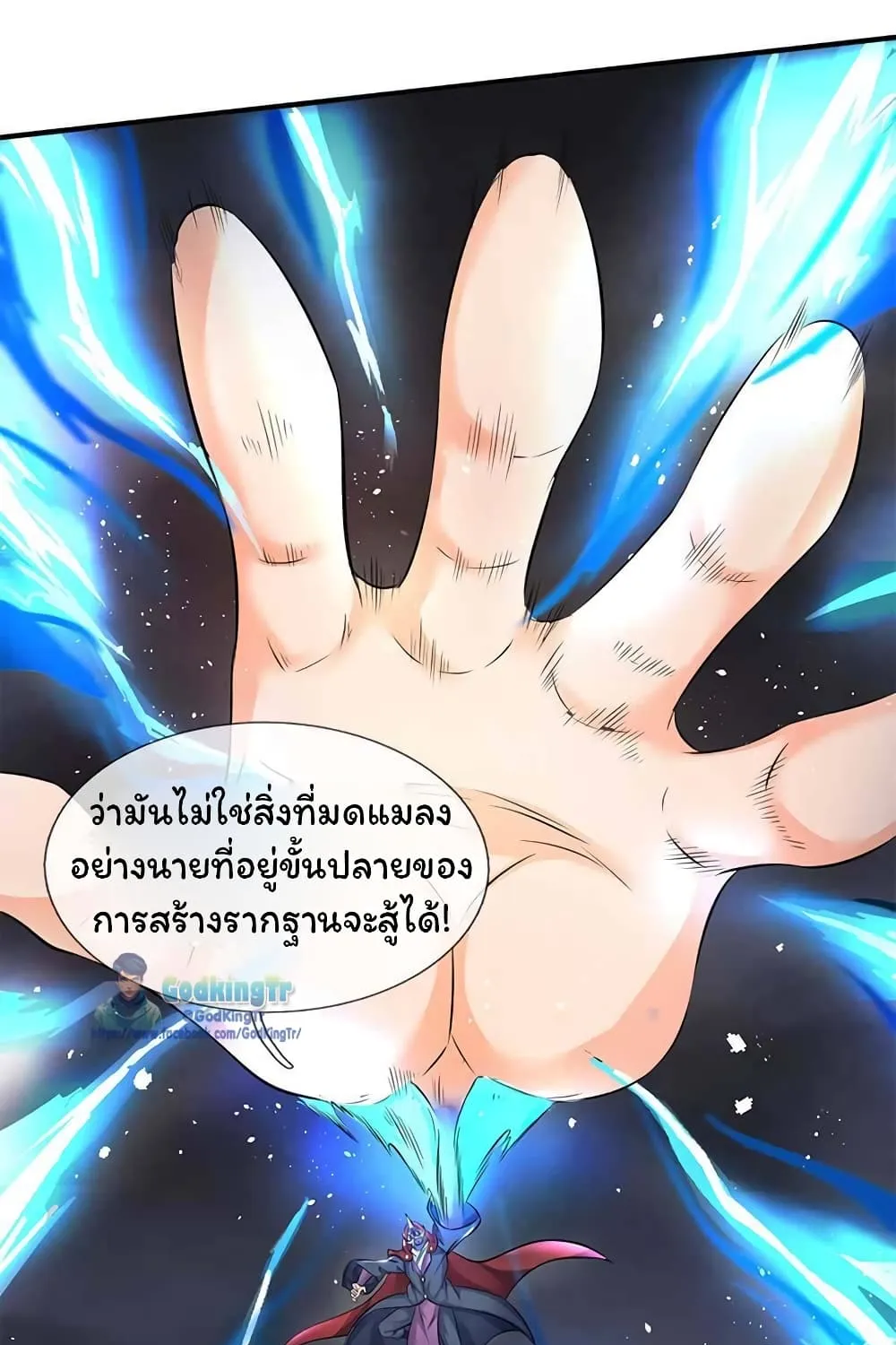 Eternal god King - หน้า 11