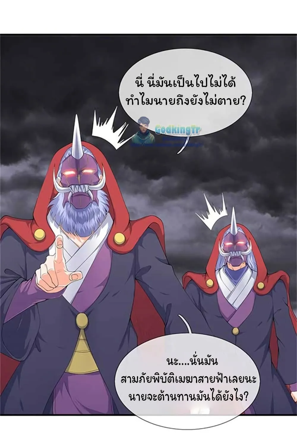 Eternal god King - หน้า 26