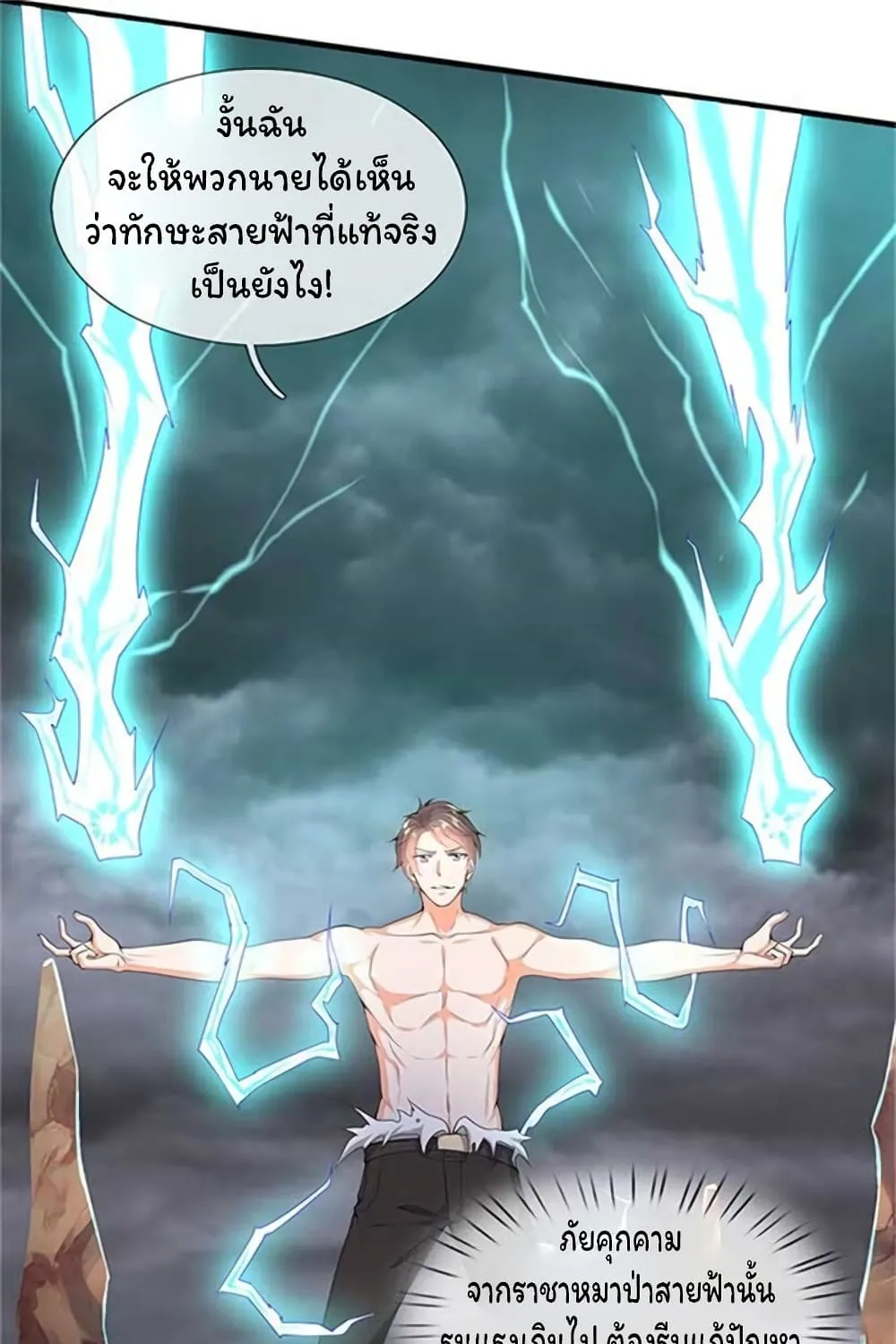 Eternal god King - หน้า 36