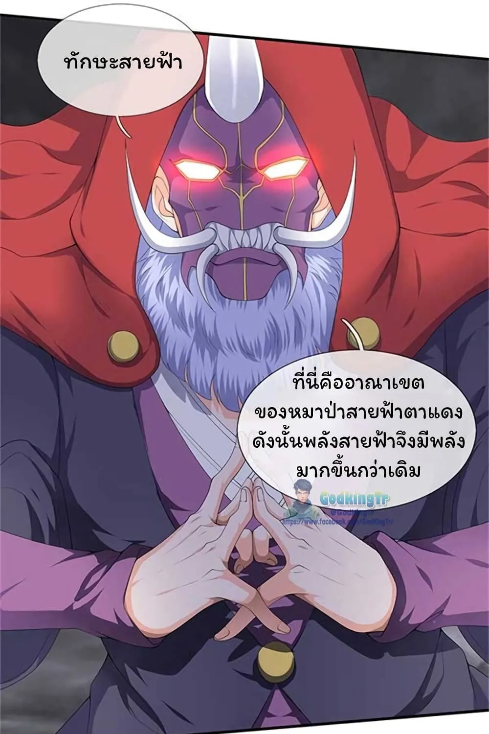 Eternal god King - หน้า 8