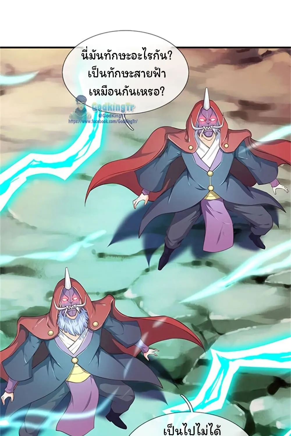 Eternal god King - หน้า 2