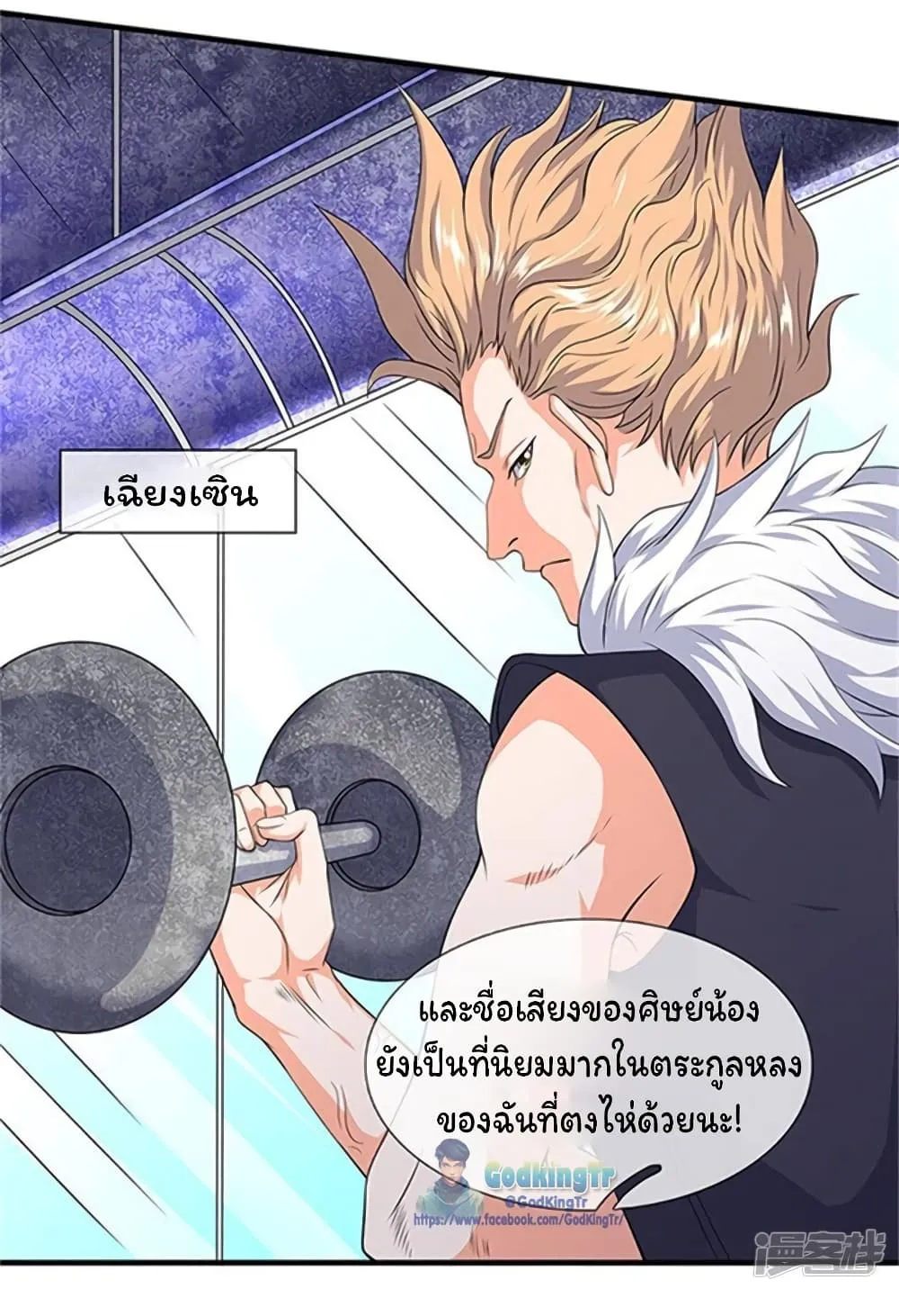 Eternal god King - หน้า 19