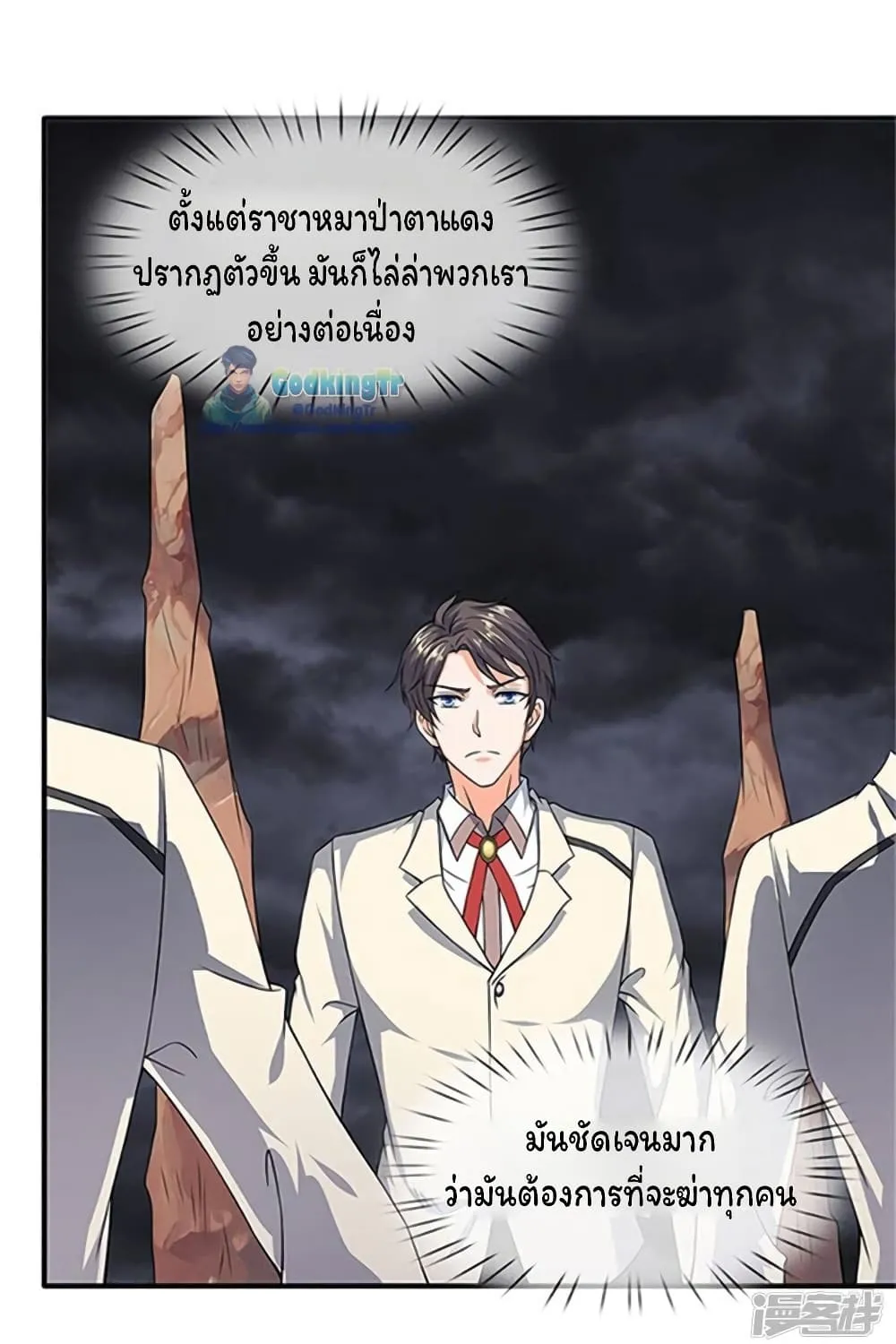 Eternal god King - หน้า 6