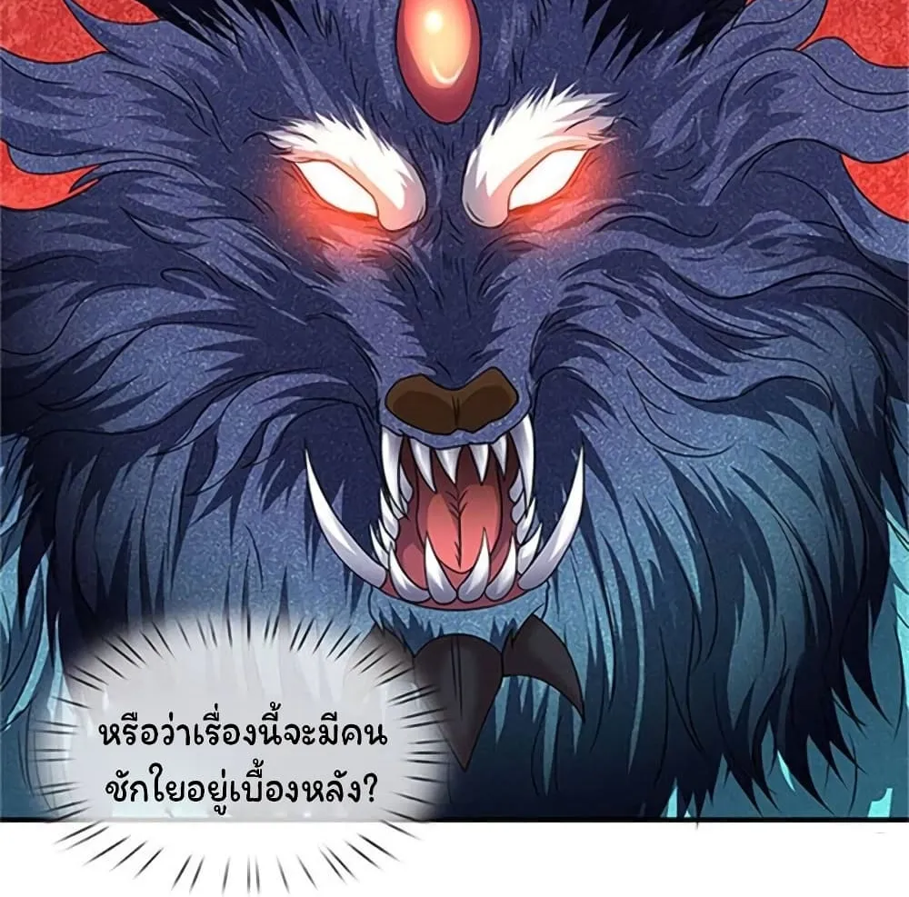 Eternal god King - หน้า 9