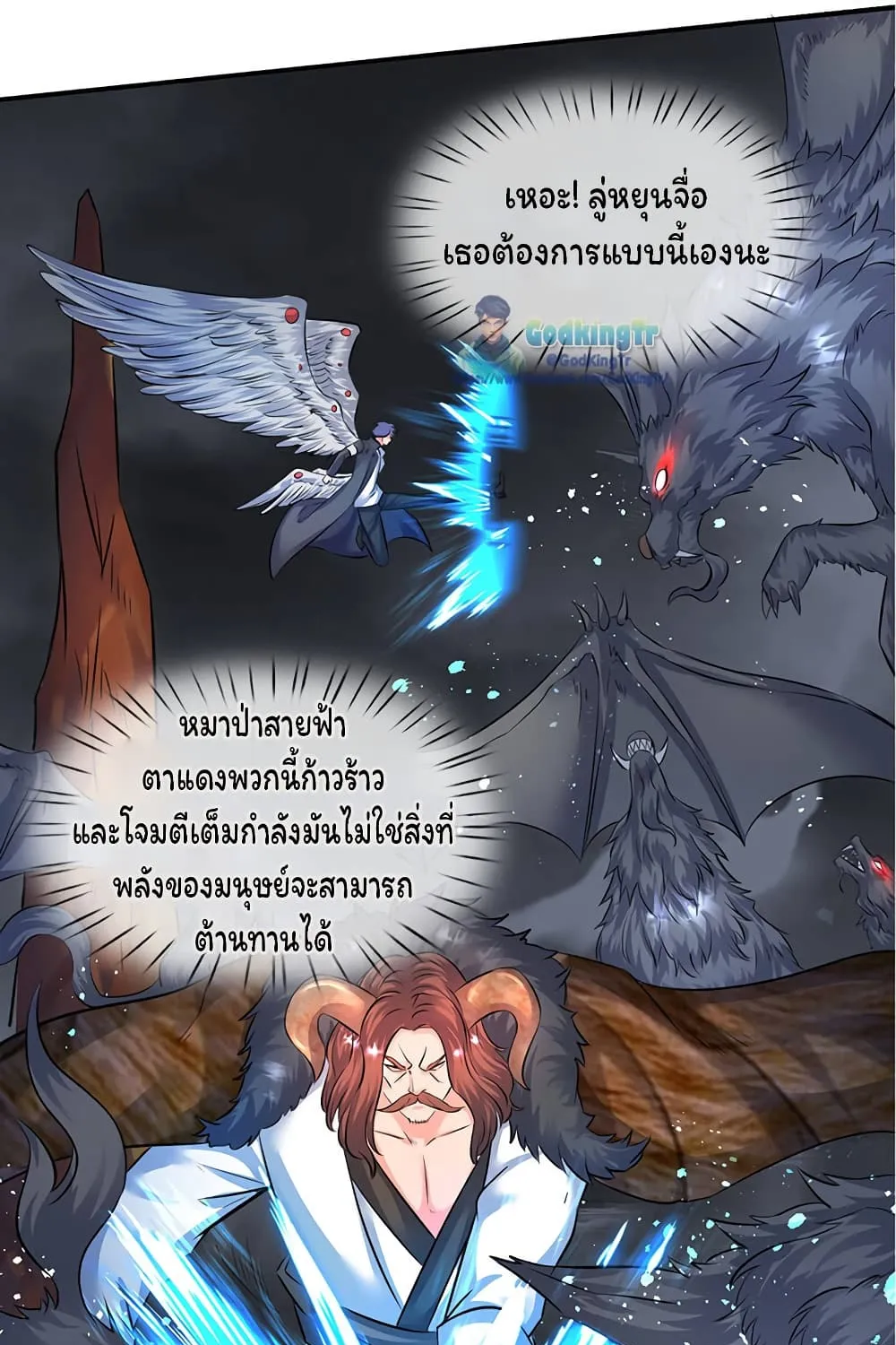 Eternal god King - หน้า 27