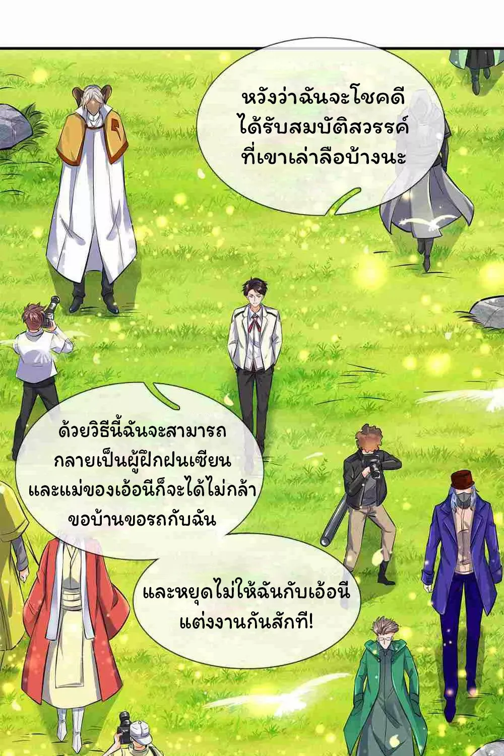 Eternal god King - หน้า 11