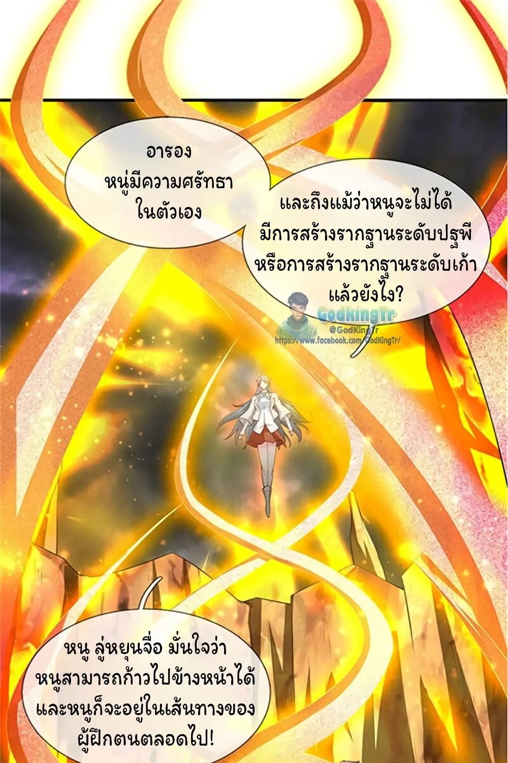 Eternal god King - หน้า 12