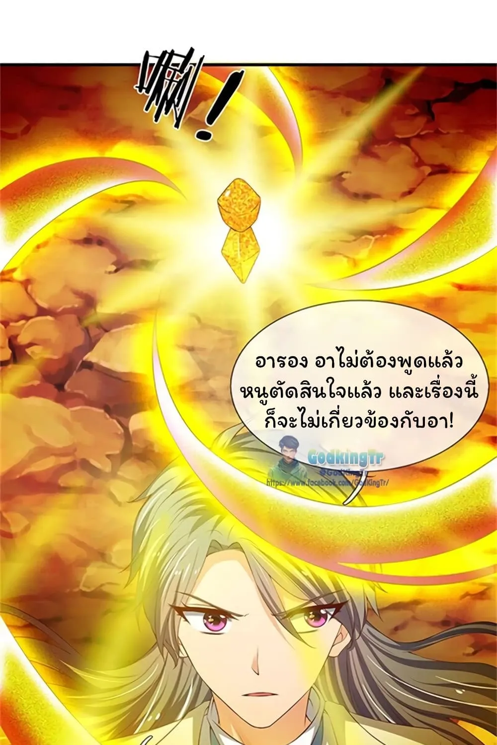 Eternal god King - หน้า 6