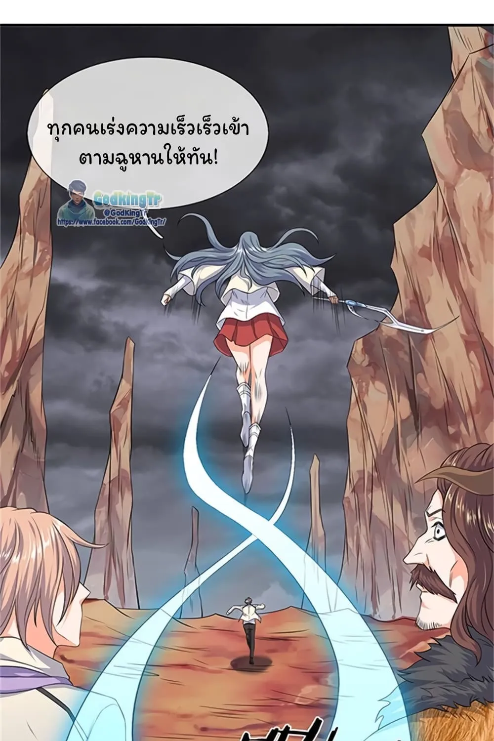 Eternal god King - หน้า 12