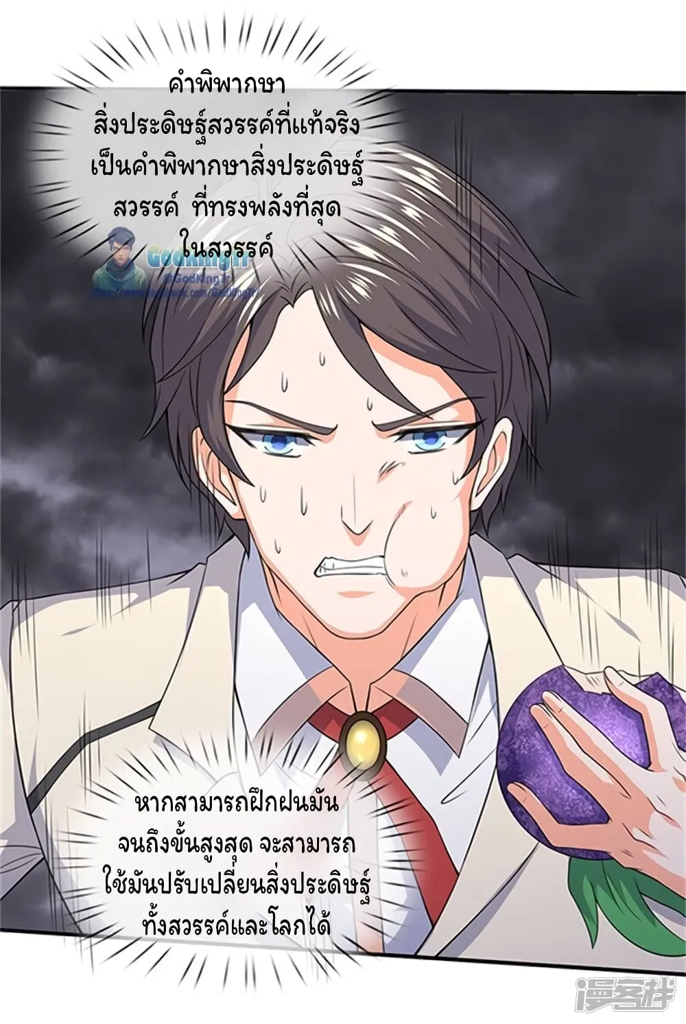 Eternal god King - หน้า 5