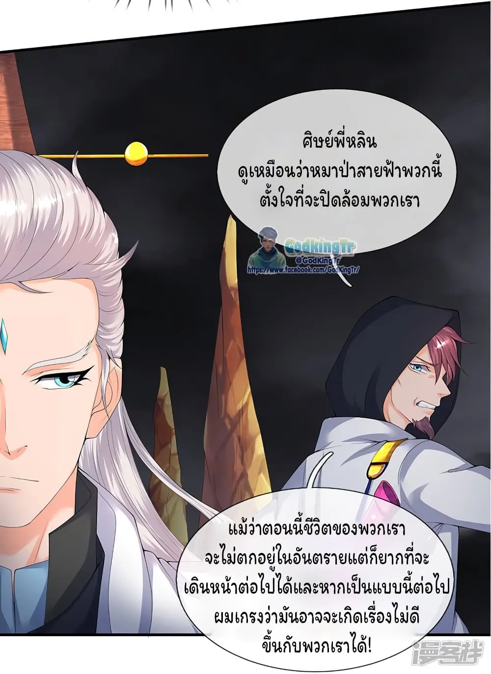 Eternal god King - หน้า 15