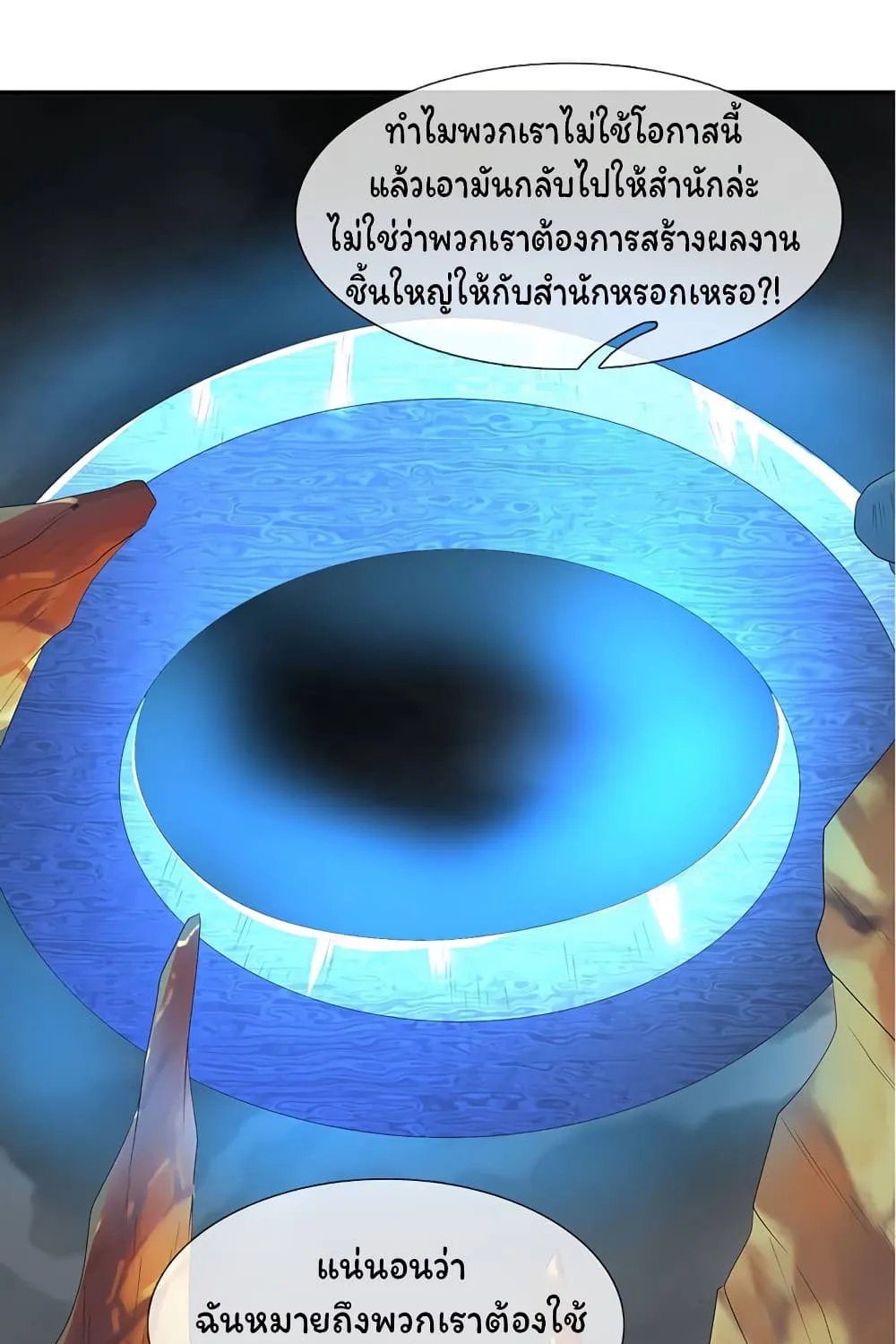 Eternal god King - หน้า 22