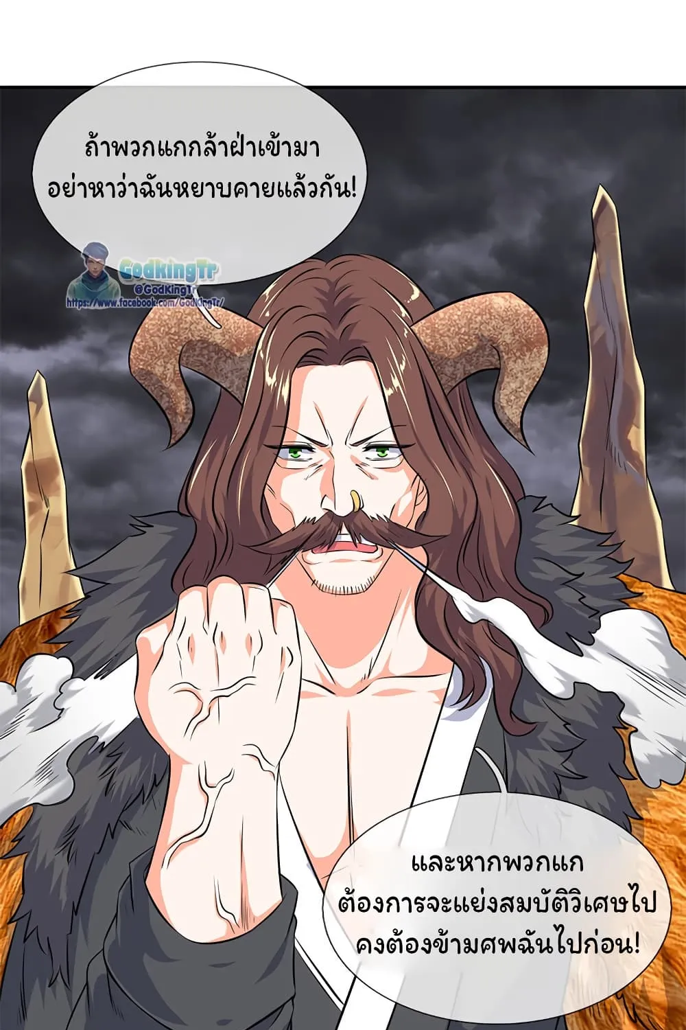 Eternal god King - หน้า 13