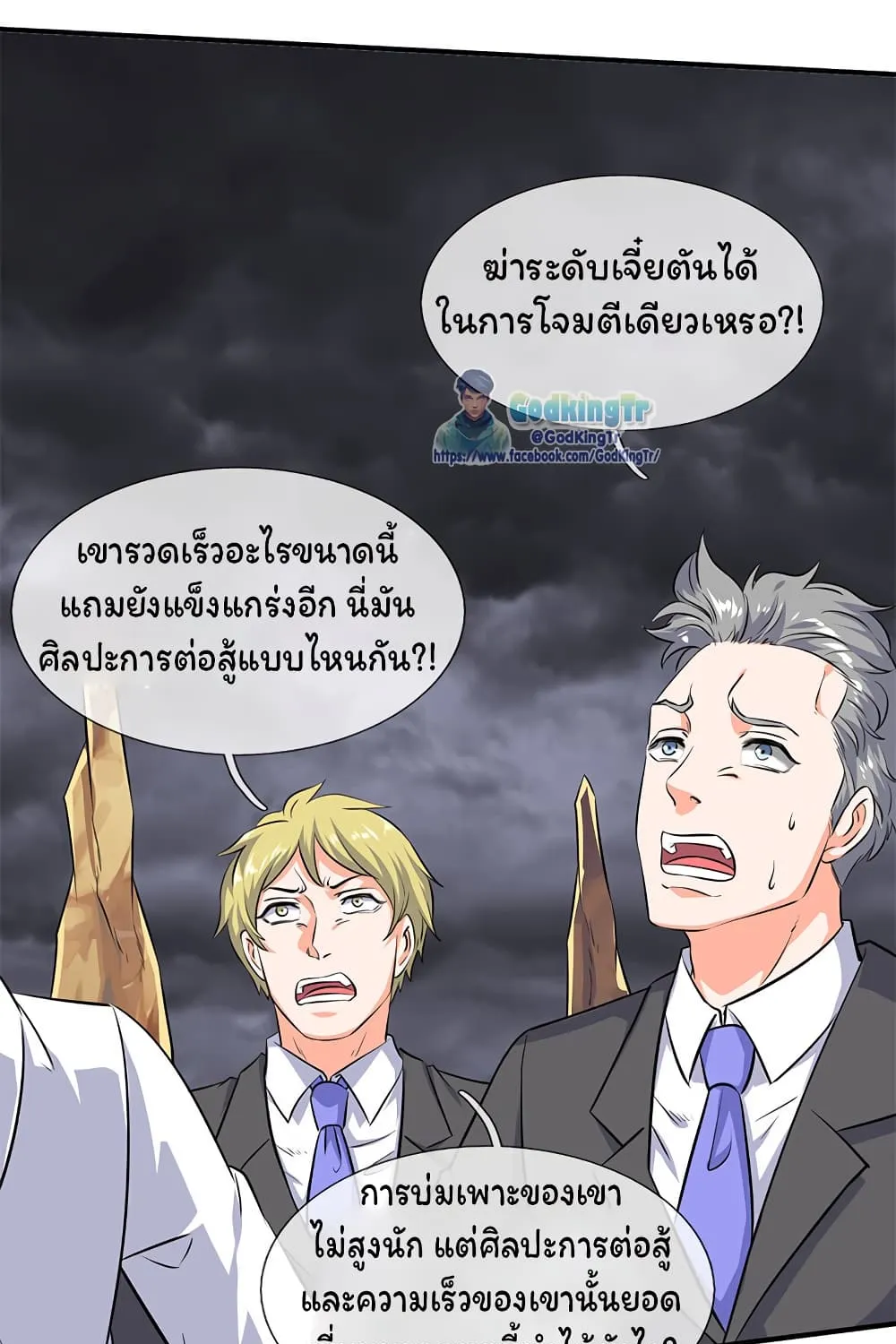 Eternal god King - หน้า 27