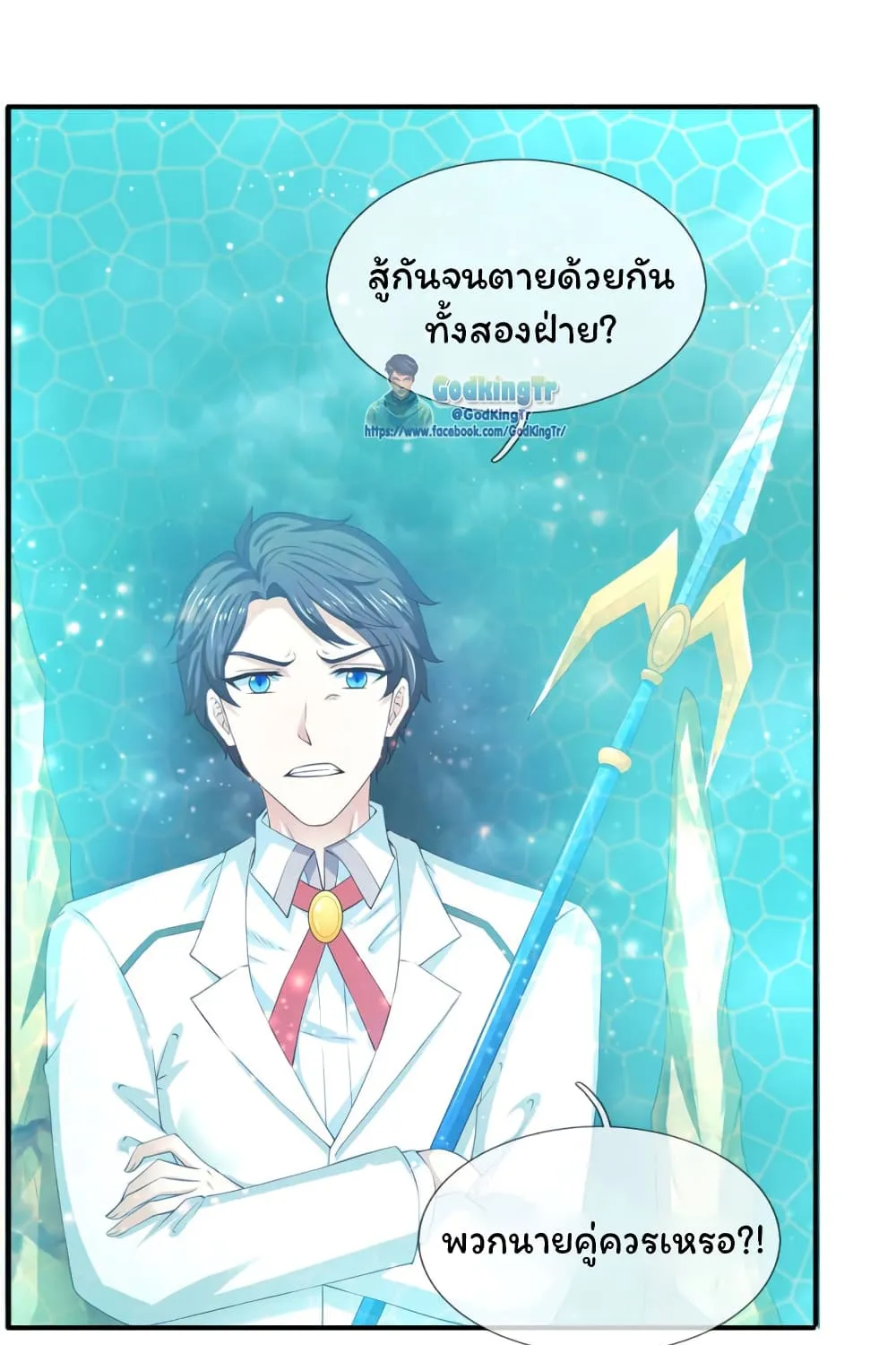 Eternal god King - หน้า 5