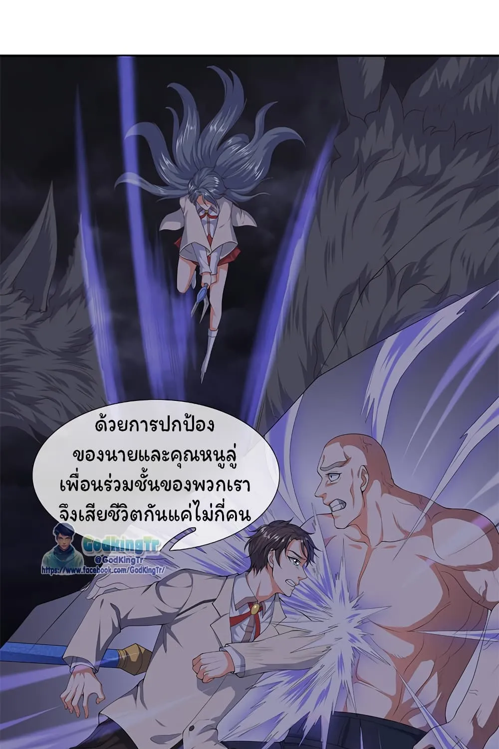 Eternal god King - หน้า 12