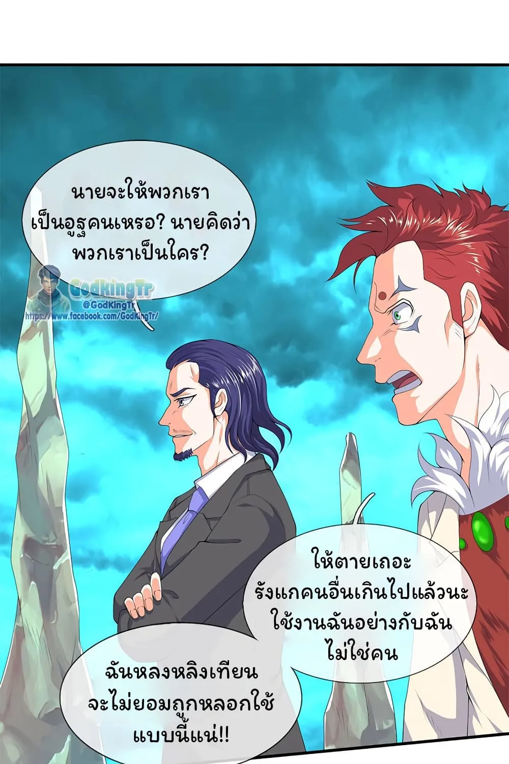 Eternal god King - หน้า 20