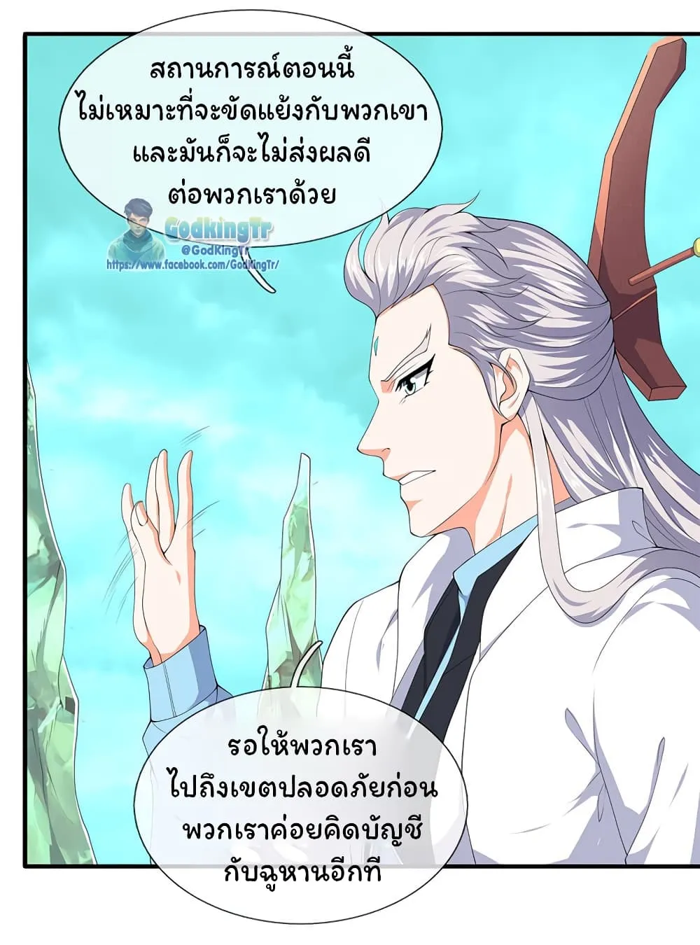 Eternal god King - หน้า 5