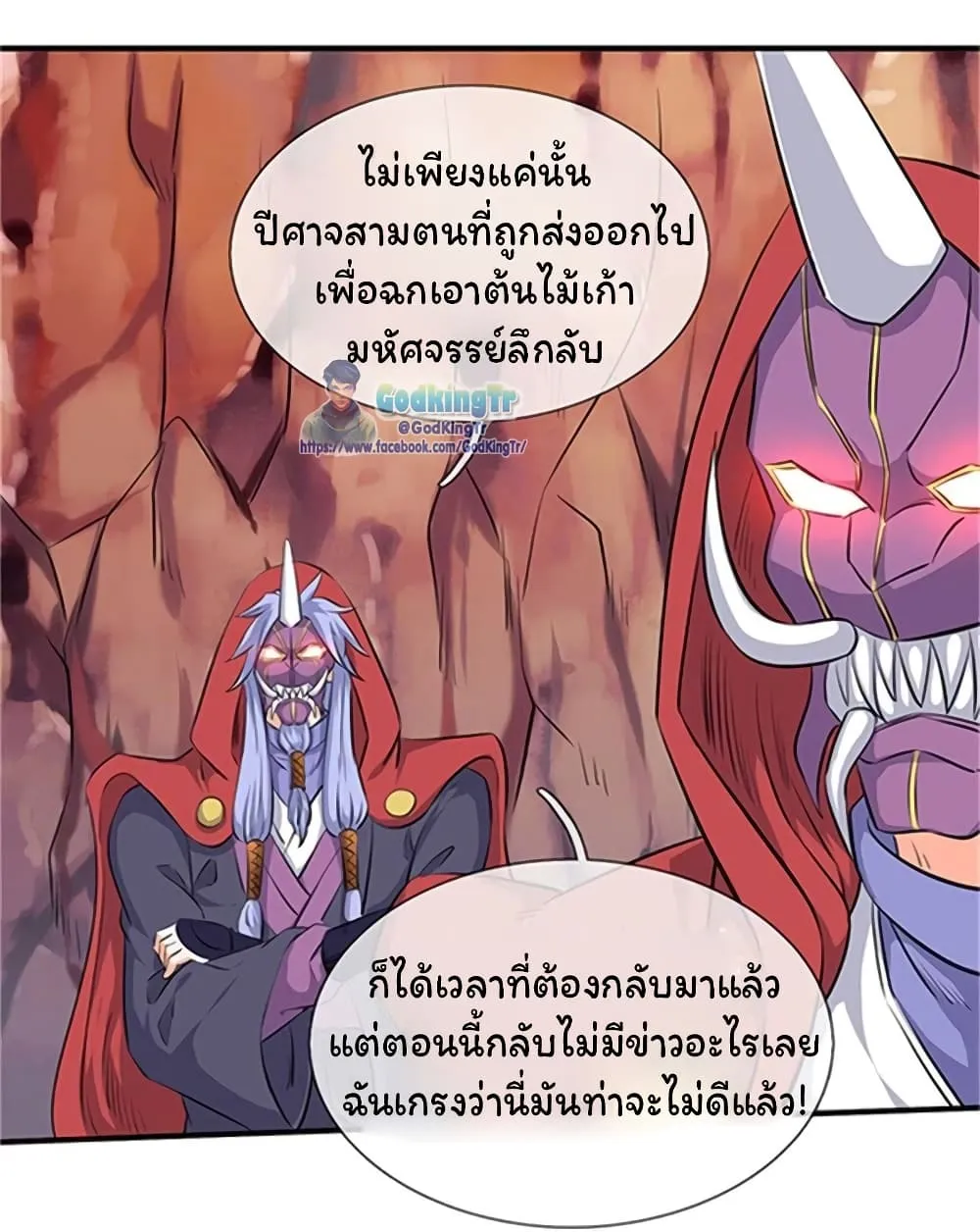 Eternal god King - หน้า 39