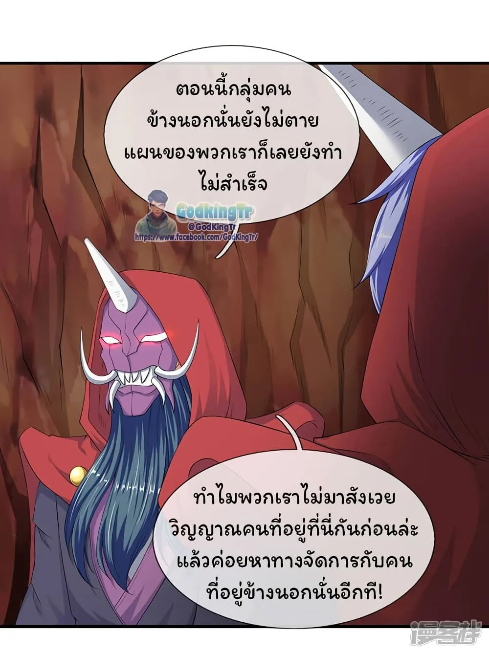 Eternal god King - หน้า 11