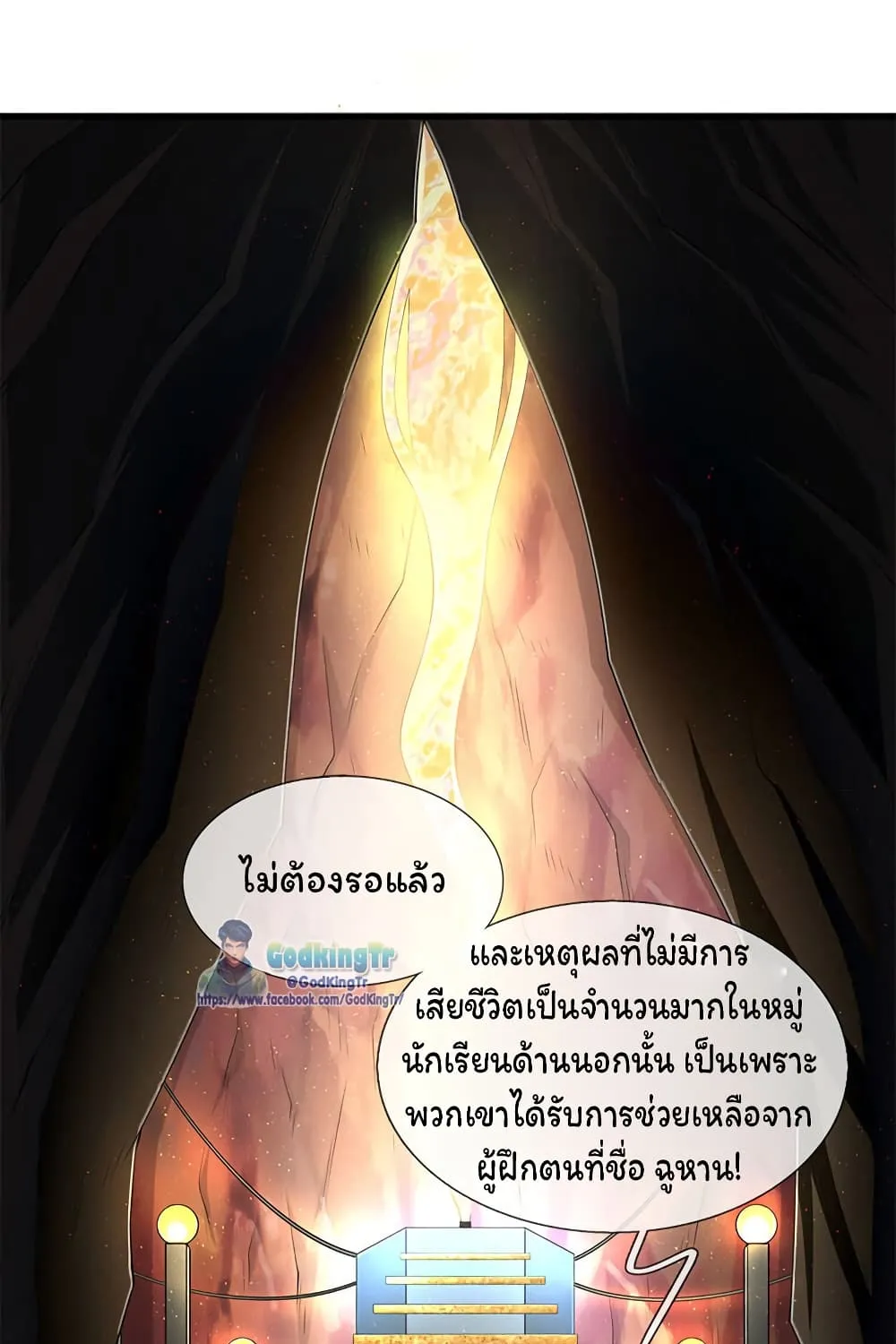 Eternal god King - หน้า 2