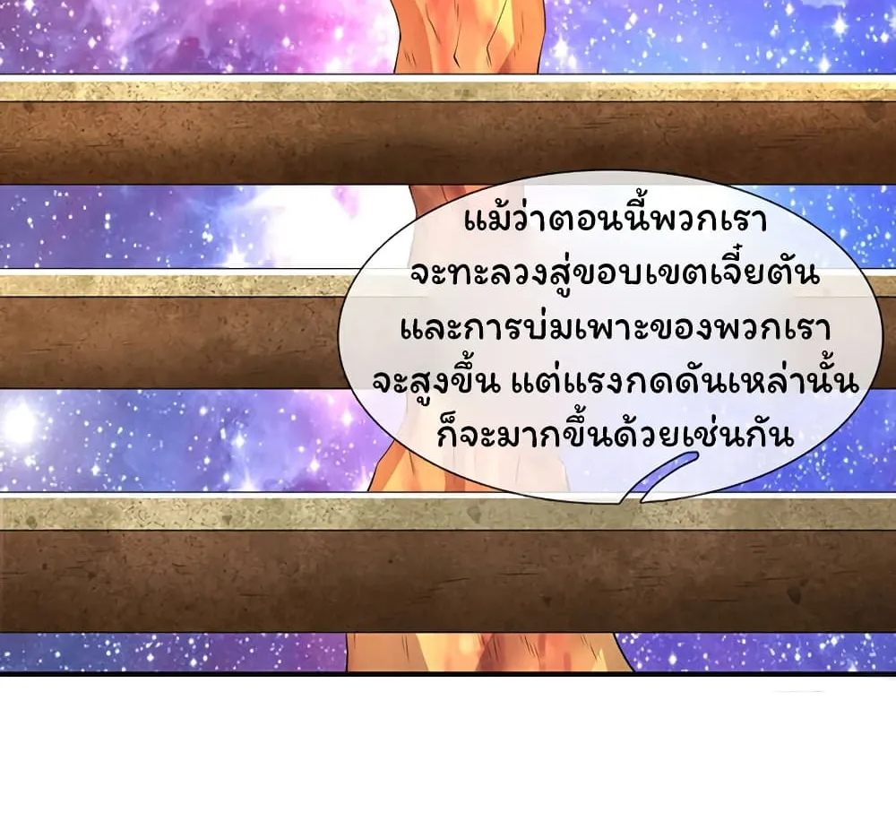 Eternal god King - หน้า 24