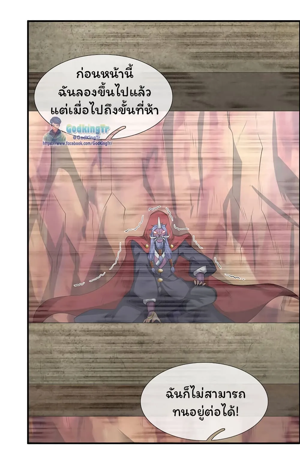 Eternal god King - หน้า 25