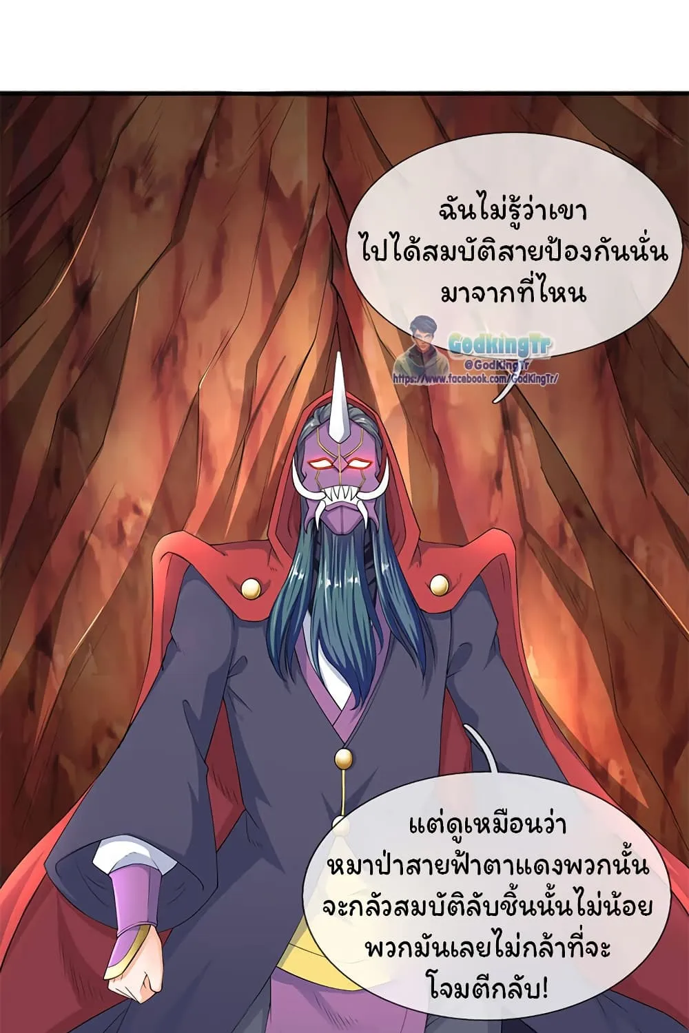 Eternal god King - หน้า 4