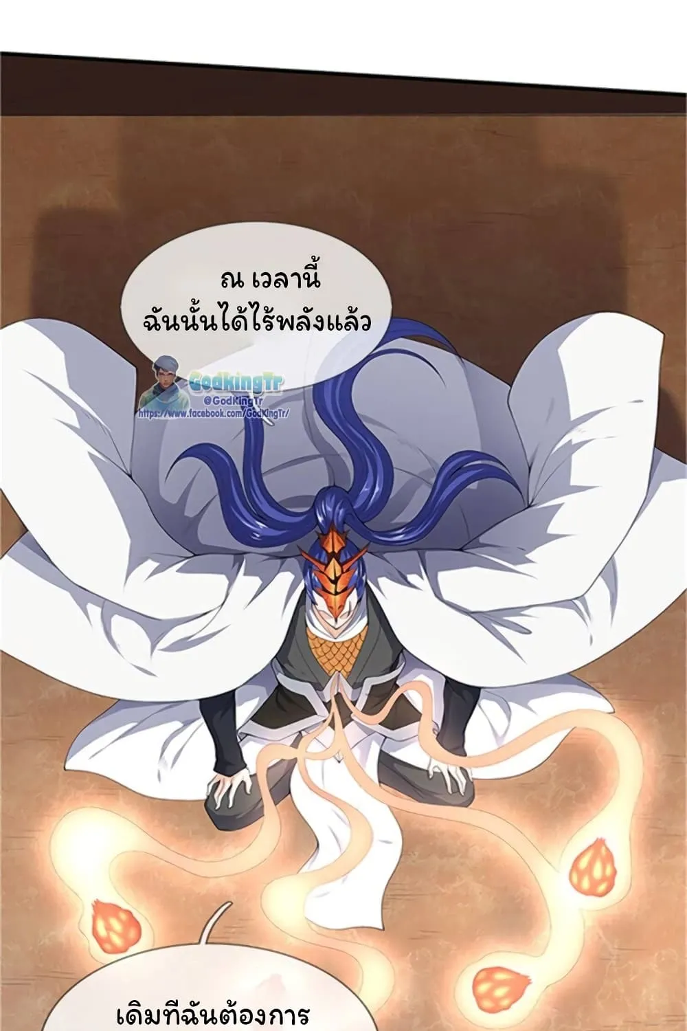 Eternal god King - หน้า 5