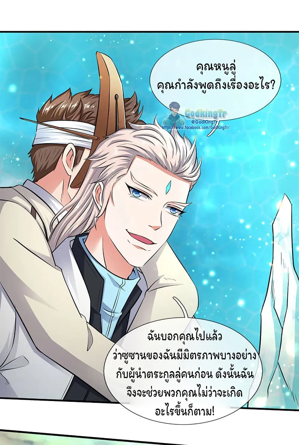 Eternal god King - หน้า 8