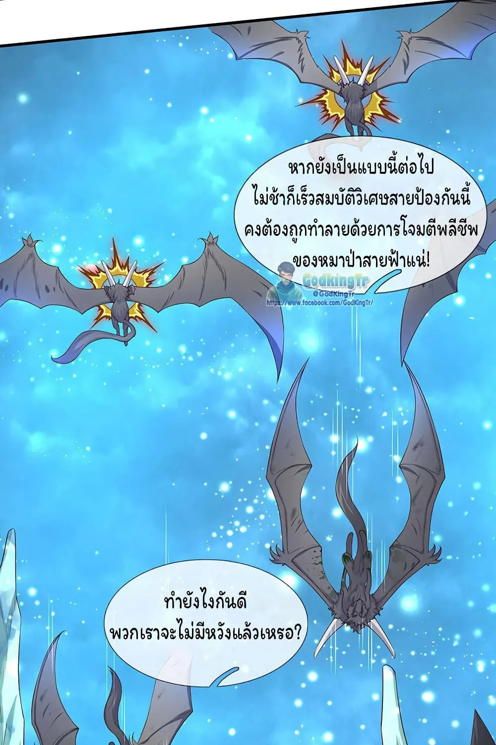 Eternal god King - หน้า 3