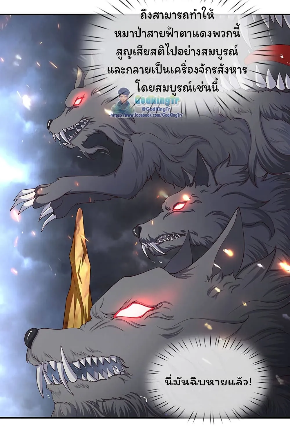 Eternal god King - หน้า 7