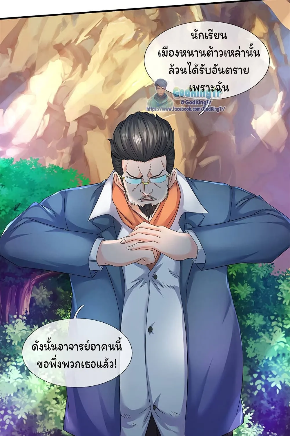 Eternal god King - หน้า 21