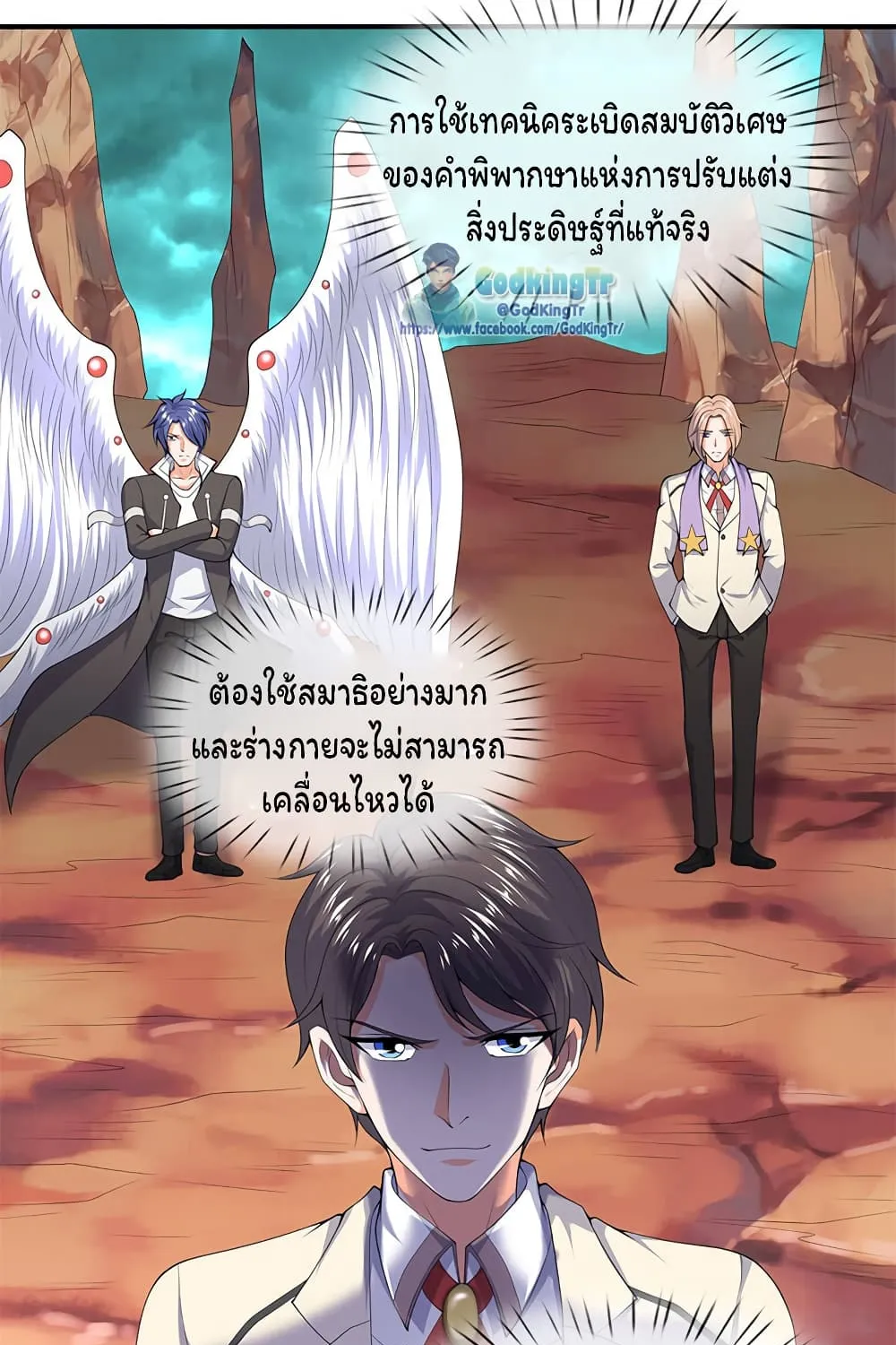 Eternal god King - หน้า 26