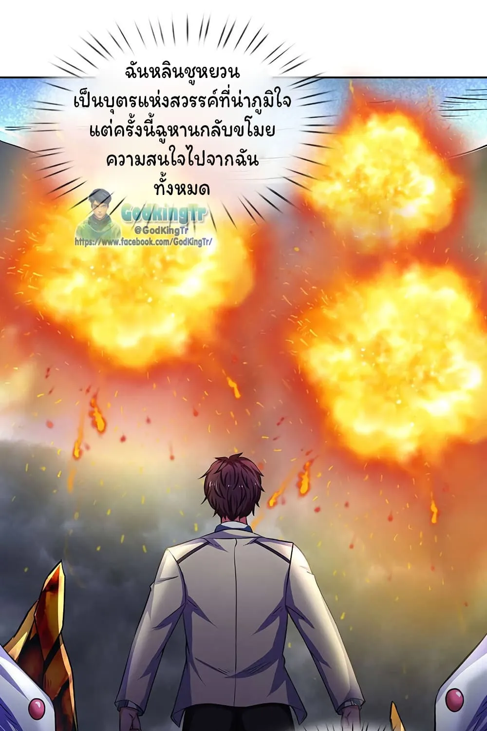 Eternal god King - หน้า 21